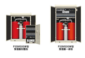 パッケージ型自動消火設備